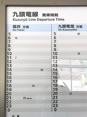 Train schedule of JR Kuzuyu line (it is also referred to JR Etsumi-hoku line) at Kadohara train station