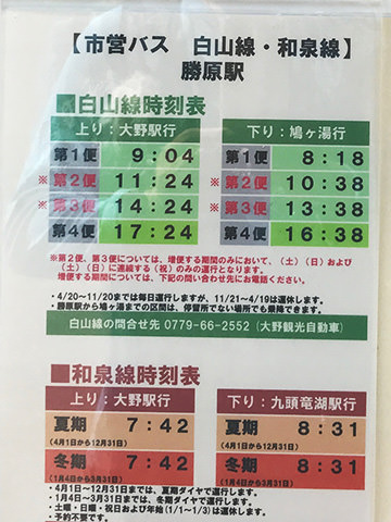Bus schedule of Ono City bus in front of Kadohara train station