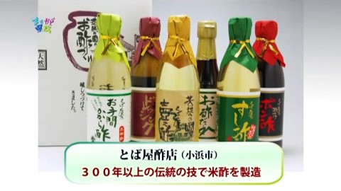 Vinegar shop Tobaya