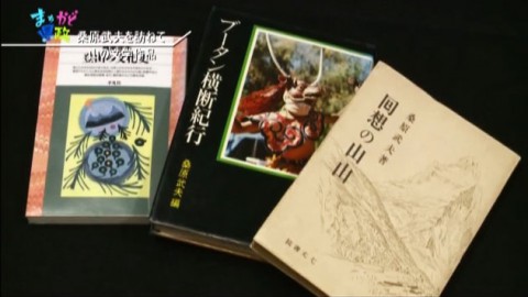桑原武夫を訪ねて＜福井県・まちかど県政＞ | GEN - 日本の魅力