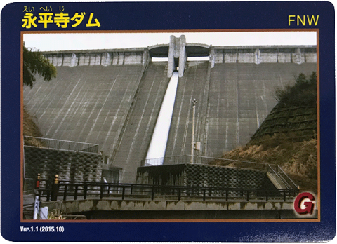 Eiheiji Dam's dam card (front)