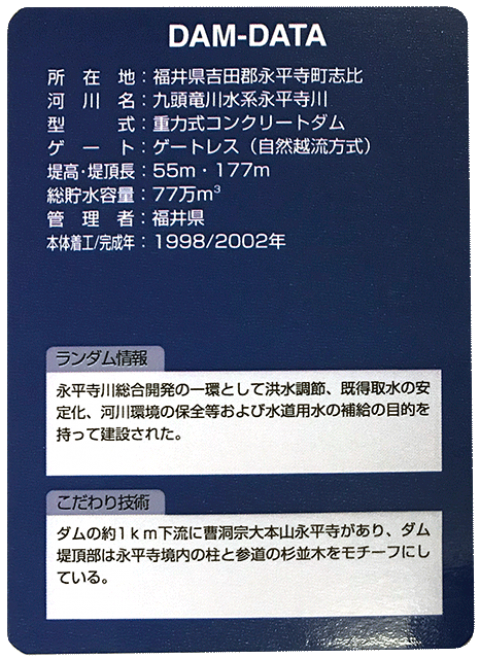Eiheiji Dam's dam card (back)