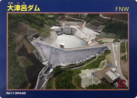 Dam card of Otsuro Dam (front)
