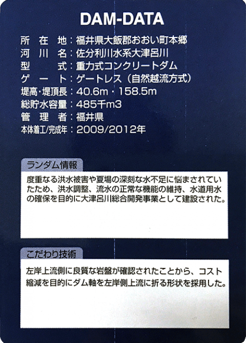 Dam card of Otsuro Dam (back)