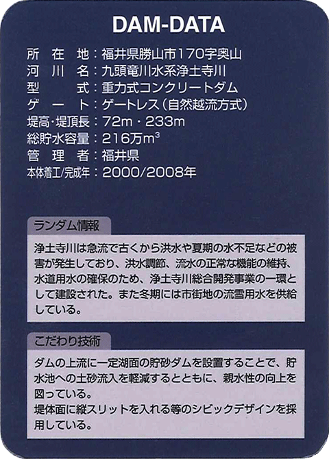 Jodojigawa Dam Card (back)