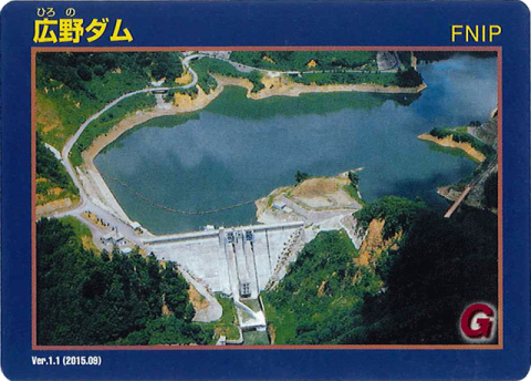 広野ダム　ダムカード（表）