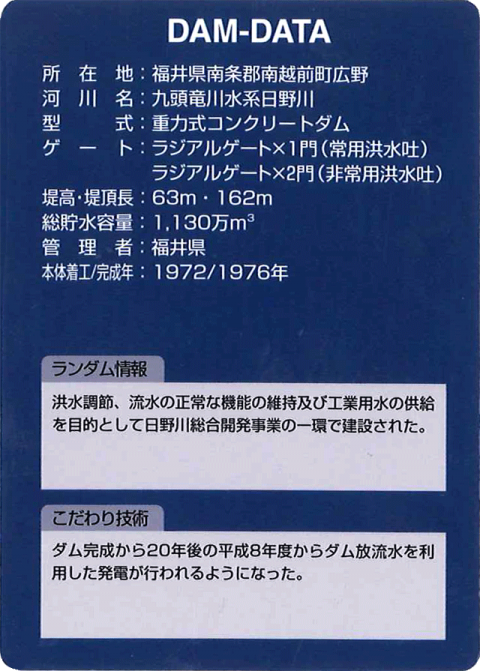 Hirono Dam Dam Card (back)
