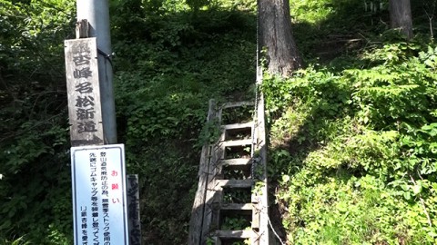 宝慶寺いこいの森キャンプ場前の登山口