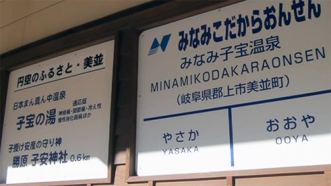 Minami kodakara onsen Station