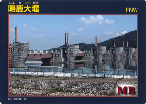 Dam Card of the Naruka Weir (front)