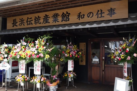 Nagahama traditional industry hall, Wa no Shigoto