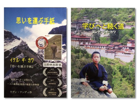 BHUTAN DOCUMENTARY FILMS