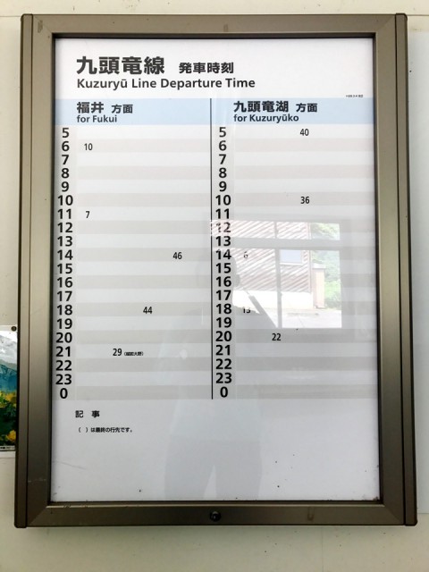 Schedule of Kadohara station