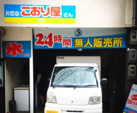 福井の氷屋 さくら氷 外観　小さいトラックの後ろ部分が店内にすっぽり入っている