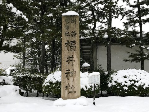 福井神社　別格官幣社の石碑