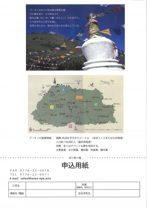 a brochure of the lecture meeting commemorating the 6th anniversary of Bhutan Museum Fukui