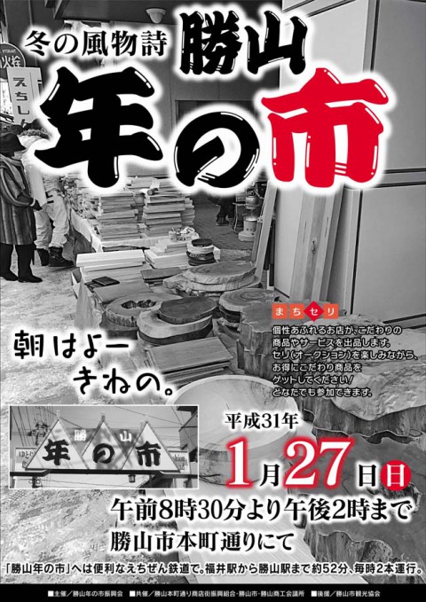 poster of Japanese New Year's Market in Katsuyama City
