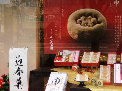 Display of Japanese traditional sweets especially for the new year