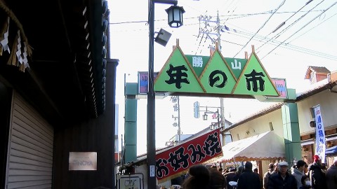 the New Year's fair in Katsuyama