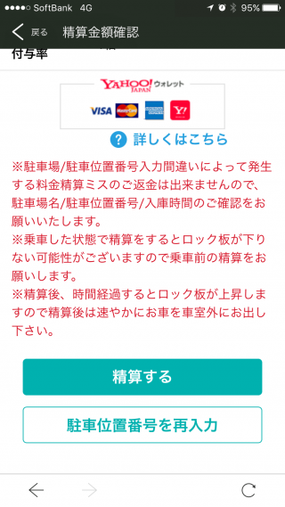 Yahoo!カーナビでコインパーキングの精算ができる